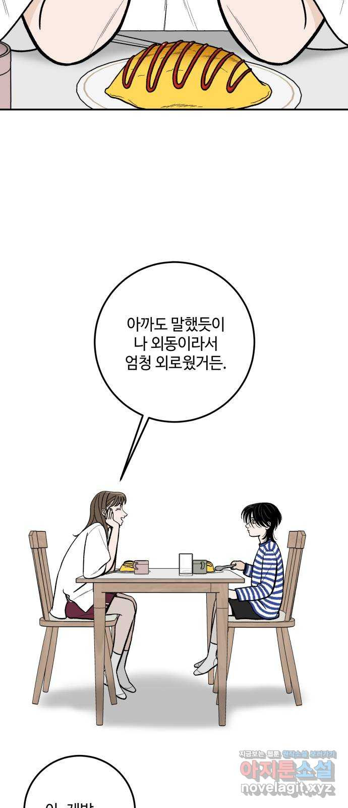 이웃집 연하 11화 39
