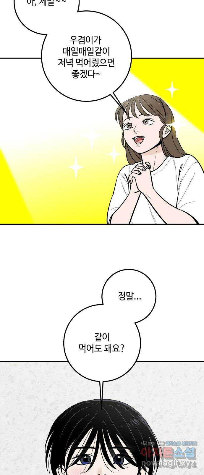 이웃집 연하 11화 40