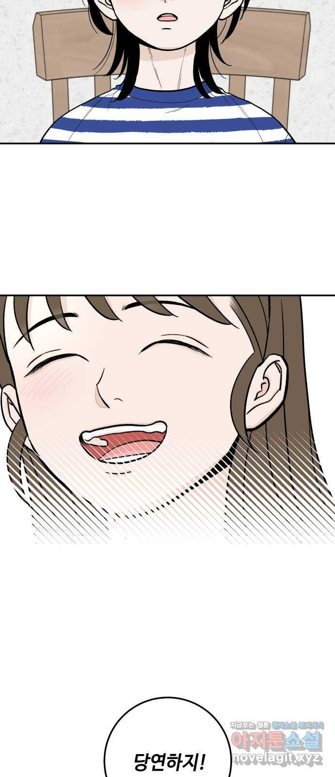 이웃집 연하 11화 41
