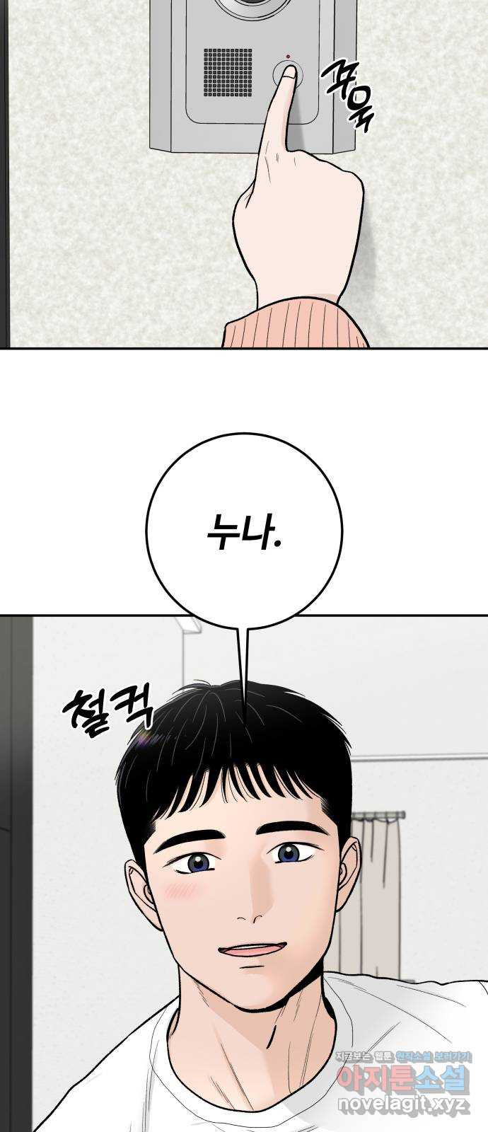 이웃집 연하 11화 43
