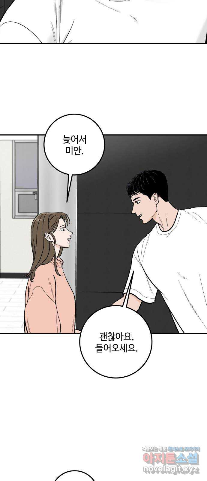이웃집 연하 11화 44