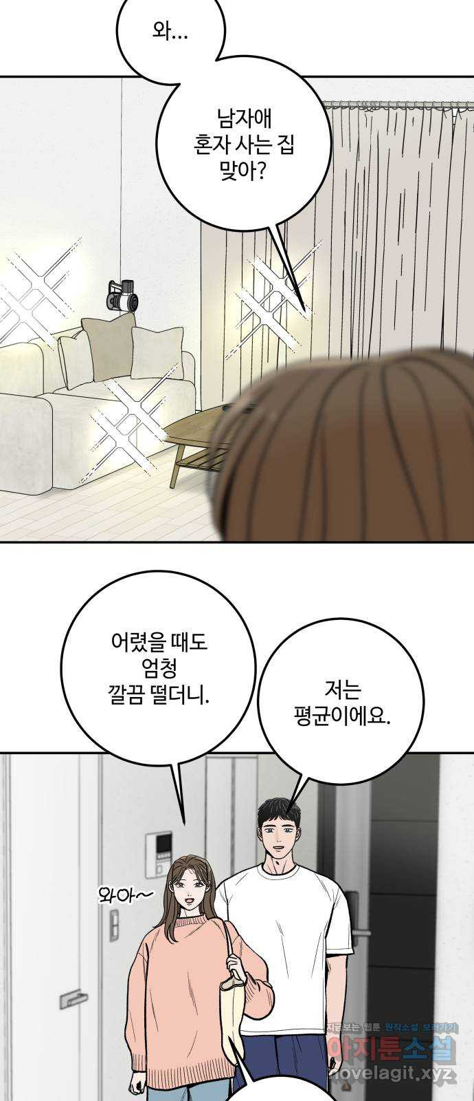 이웃집 연하 11화 45
