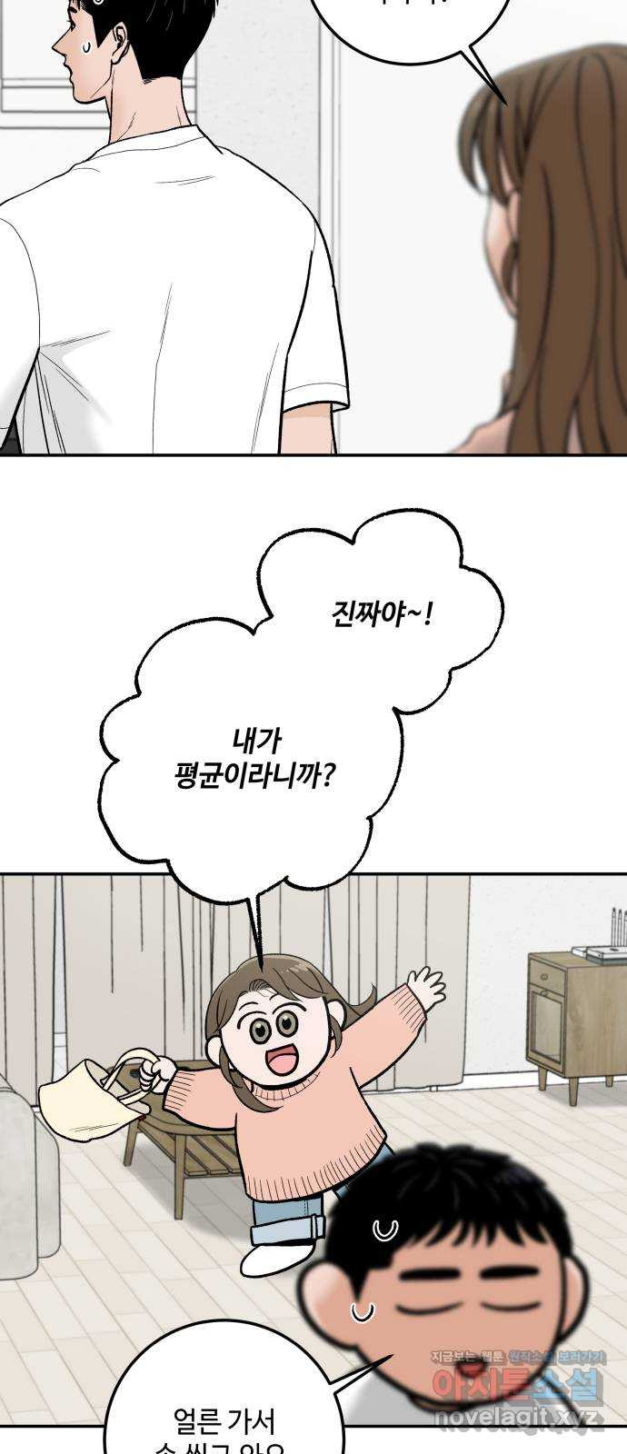 이웃집 연하 11화 47