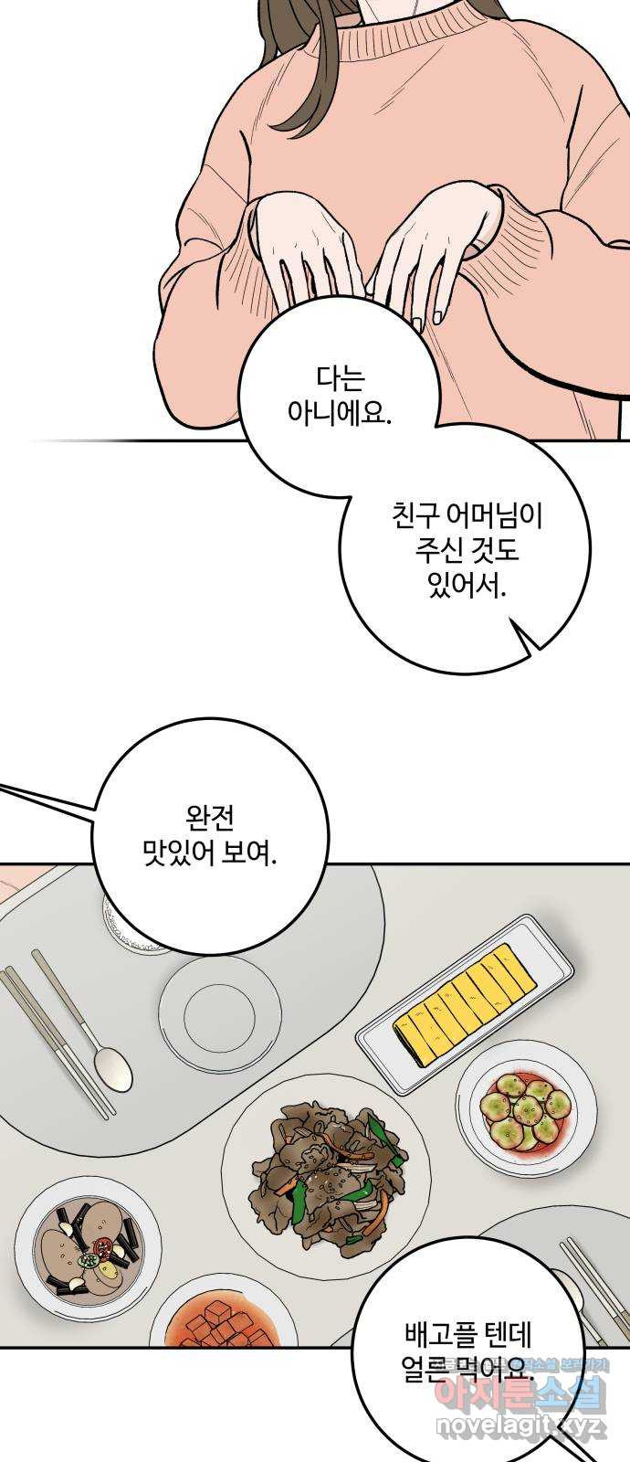 이웃집 연하 11화 49