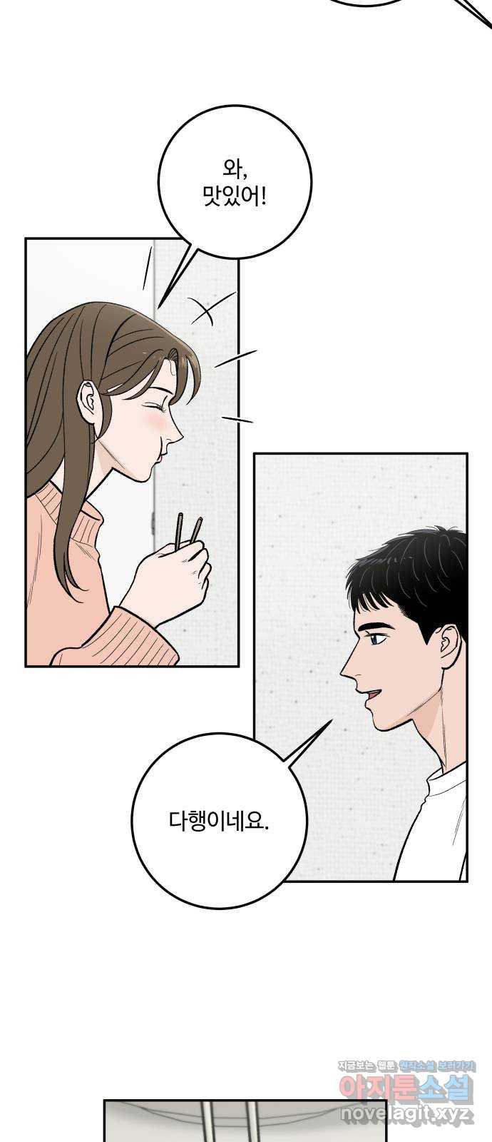 이웃집 연하 11화 50