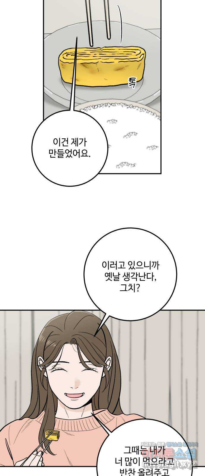 이웃집 연하 11화 51