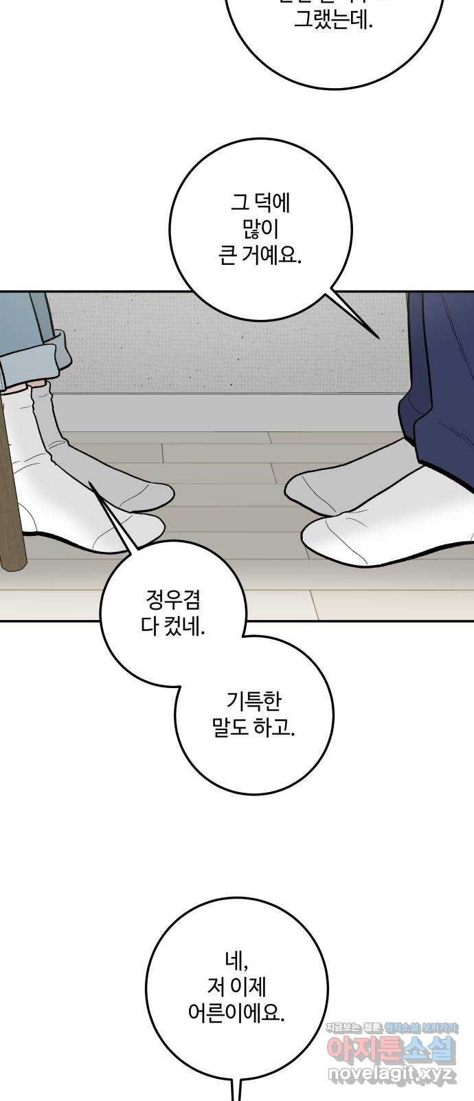 이웃집 연하 11화 52