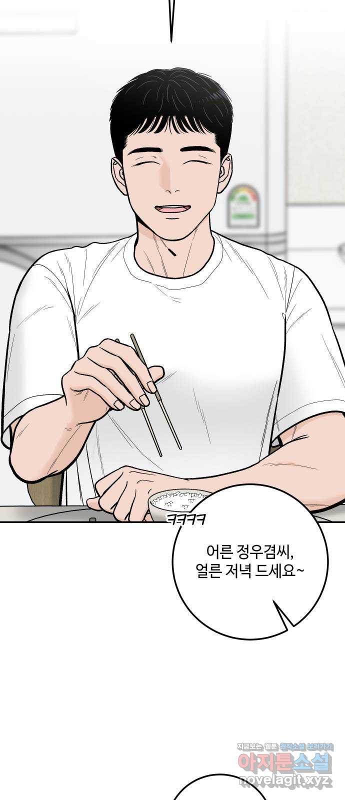 이웃집 연하 11화 53