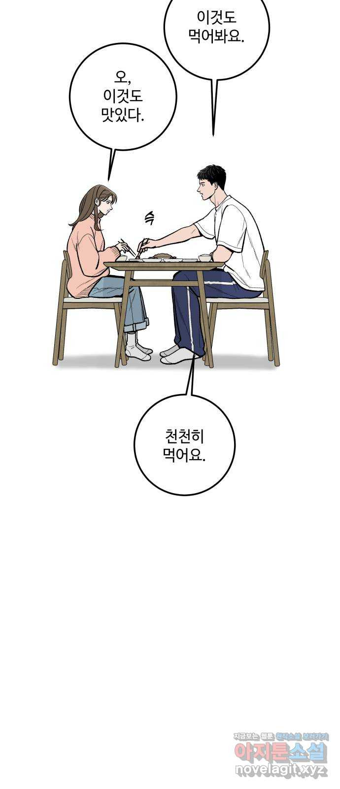 이웃집 연하 11화 54