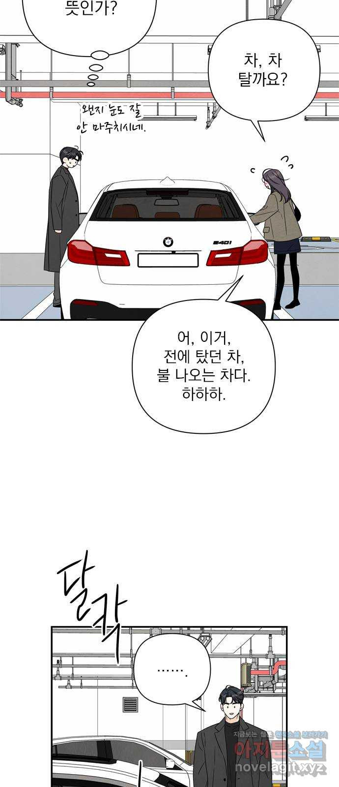 최고의 뿔소라 39화 8