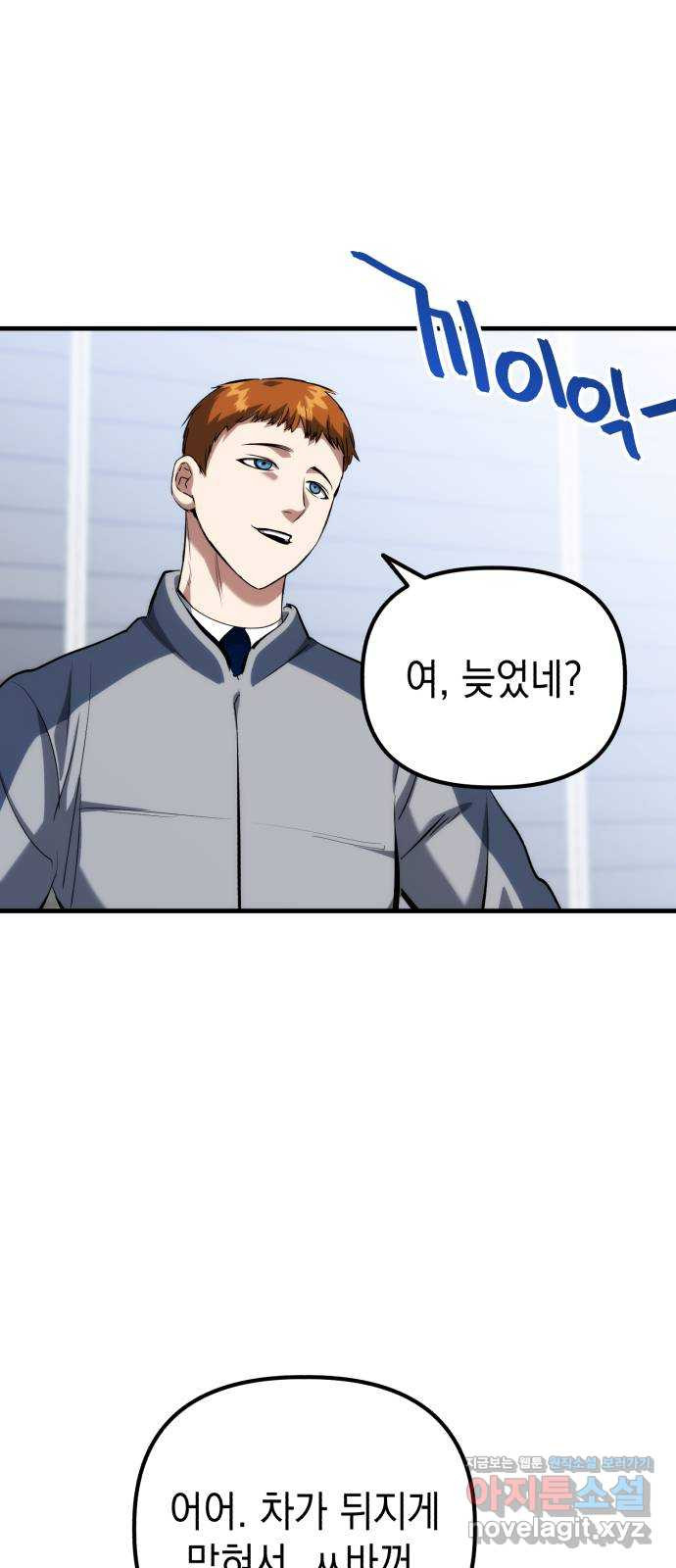 킬링킬러 79화 아무 일 없었다 2