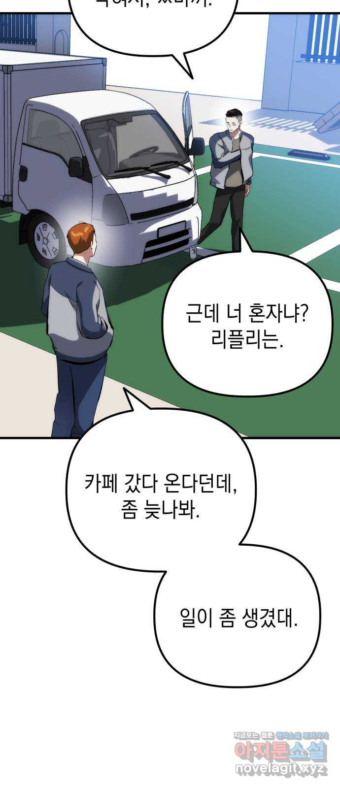 킬링킬러 79화 아무 일 없었다 3