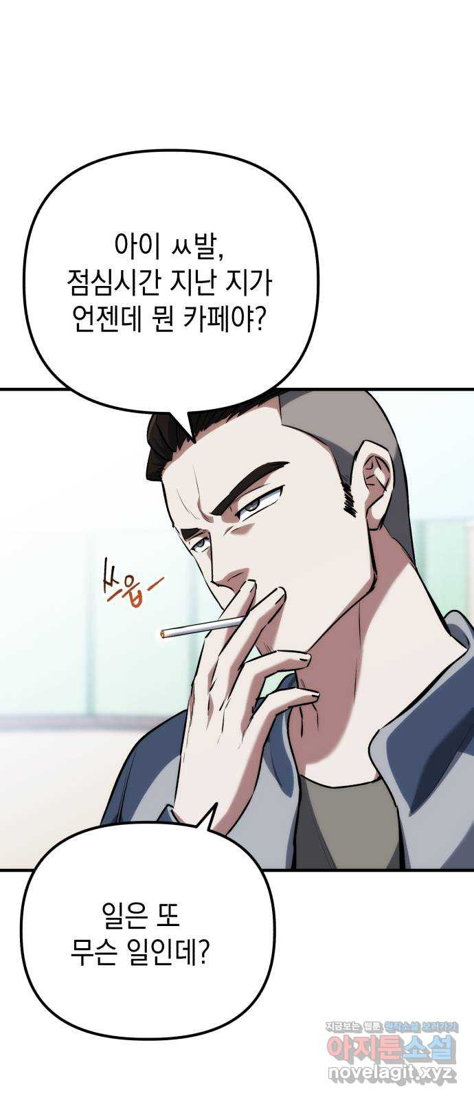 킬링킬러 79화 아무 일 없었다 4
