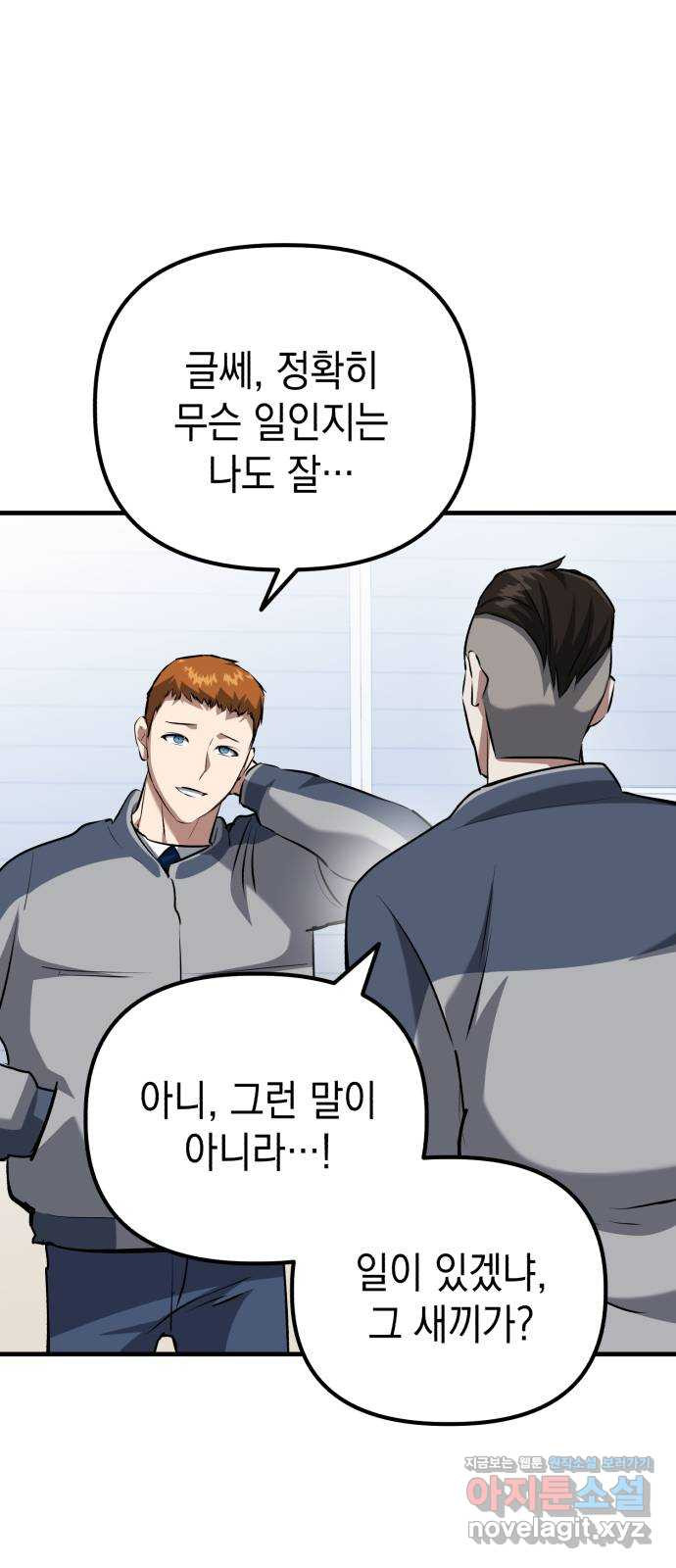 킬링킬러 79화 아무 일 없었다 5