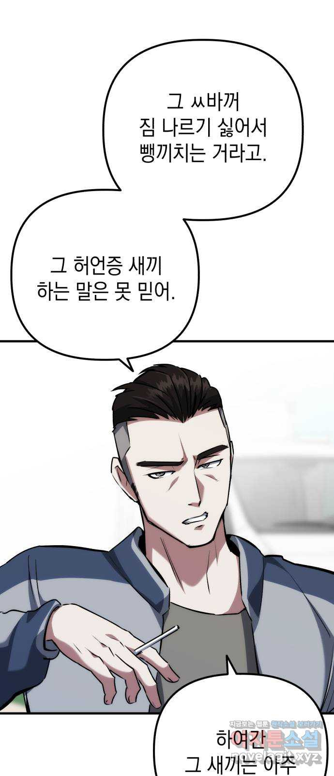 킬링킬러 79화 아무 일 없었다 6