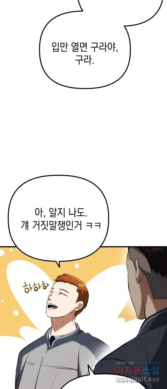 킬링킬러 79화 아무 일 없었다 7
