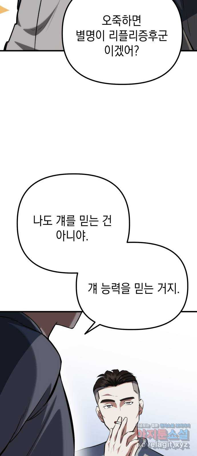 킬링킬러 79화 아무 일 없었다 8