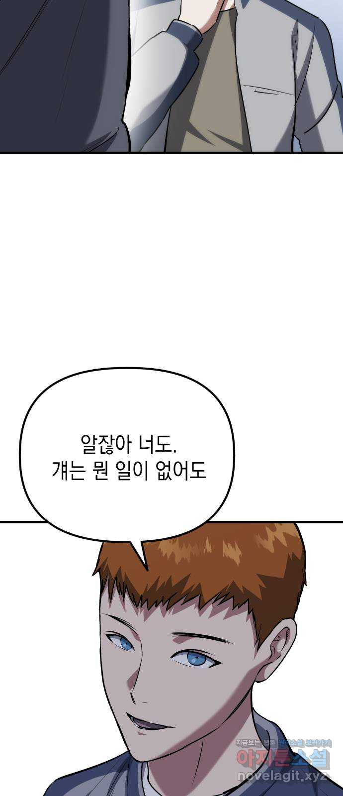 킬링킬러 79화 아무 일 없었다 9