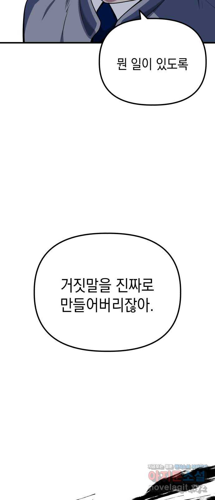 킬링킬러 79화 아무 일 없었다 10