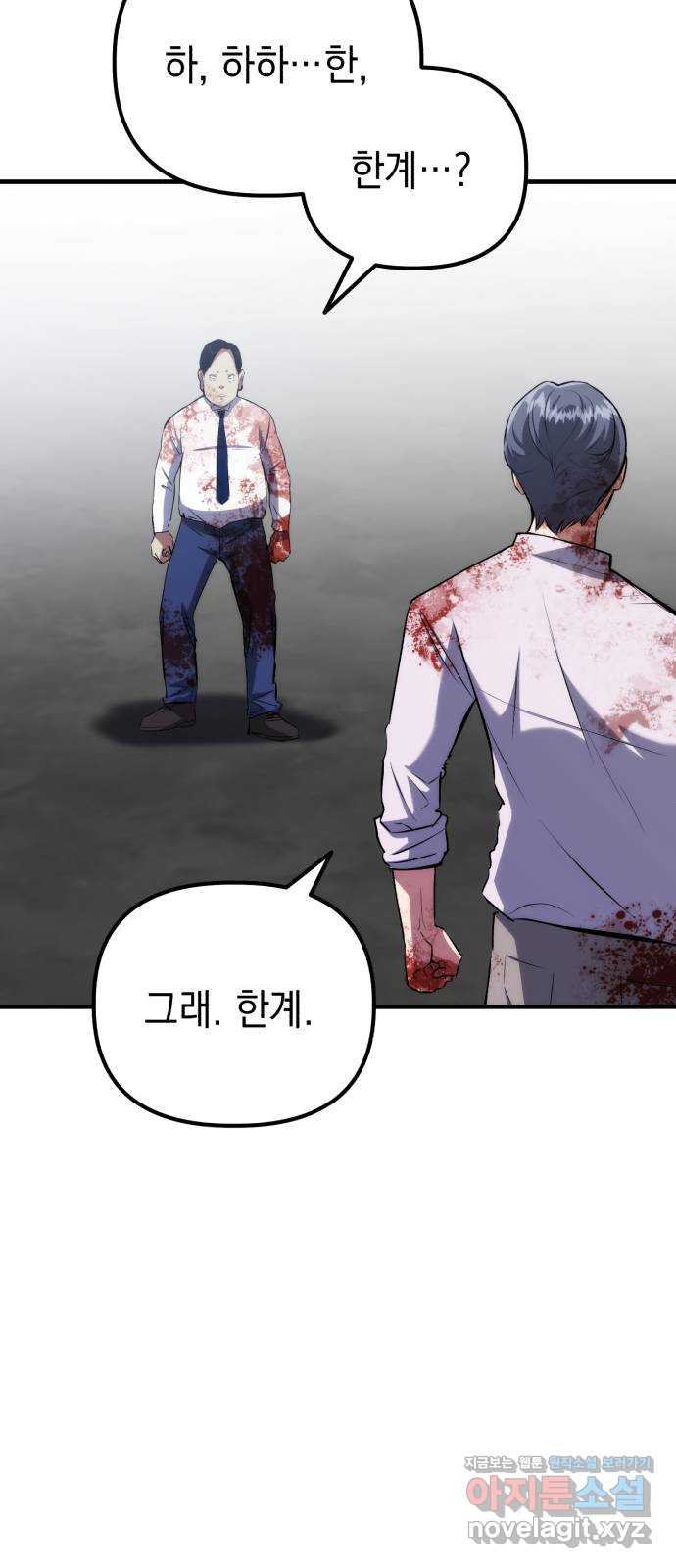 킬링킬러 79화 아무 일 없었다 12