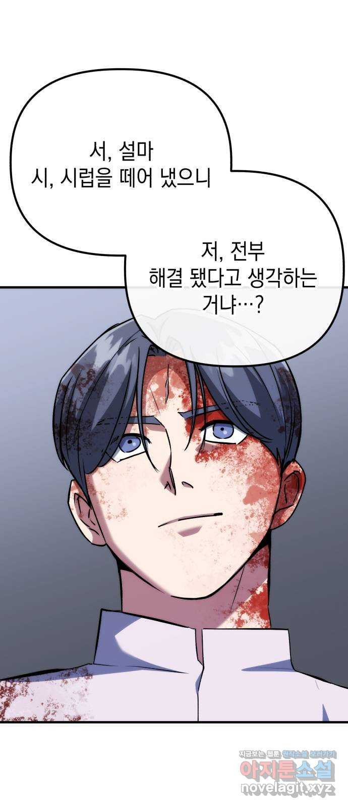 킬링킬러 79화 아무 일 없었다 13