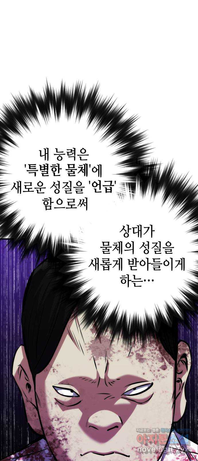 킬링킬러 79화 아무 일 없었다 14