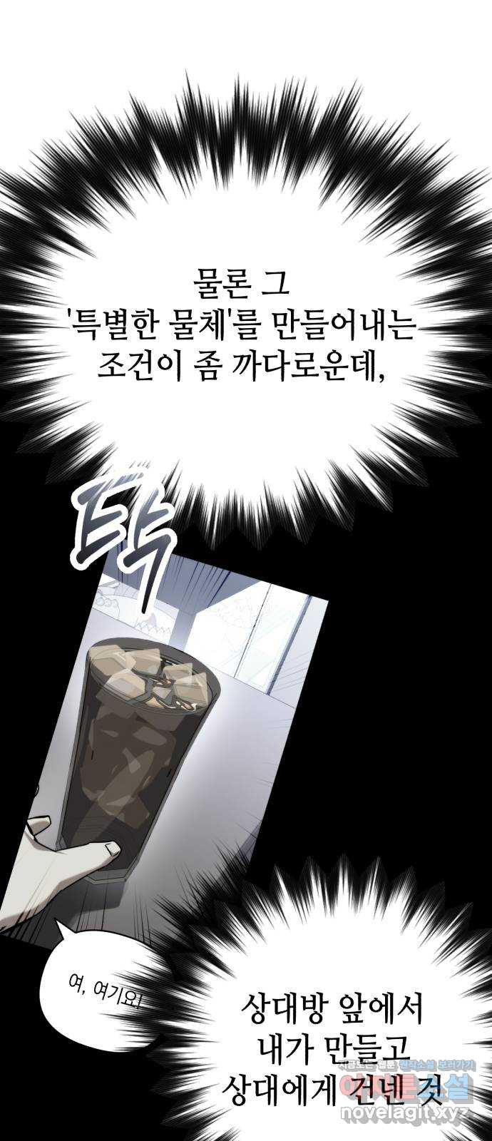 킬링킬러 79화 아무 일 없었다 16