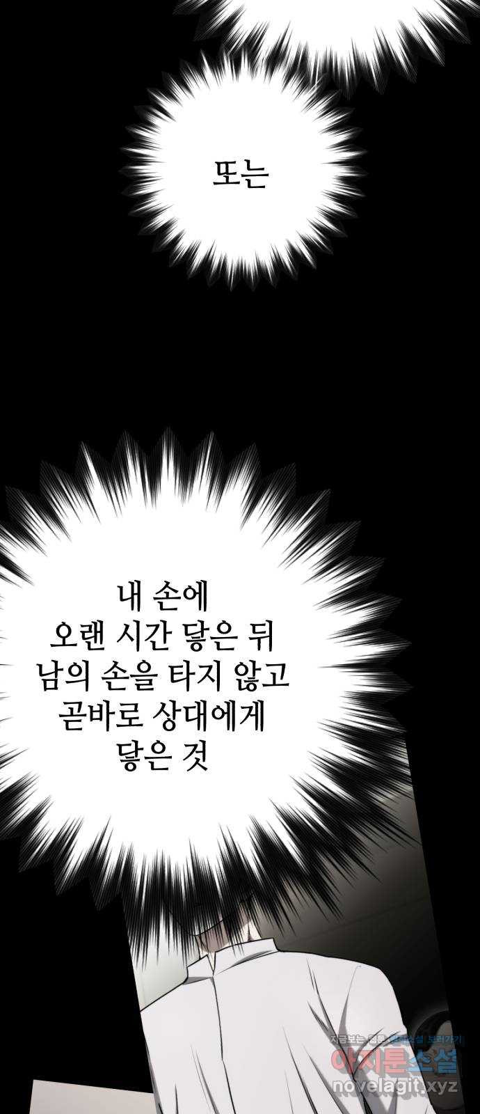 킬링킬러 79화 아무 일 없었다 17