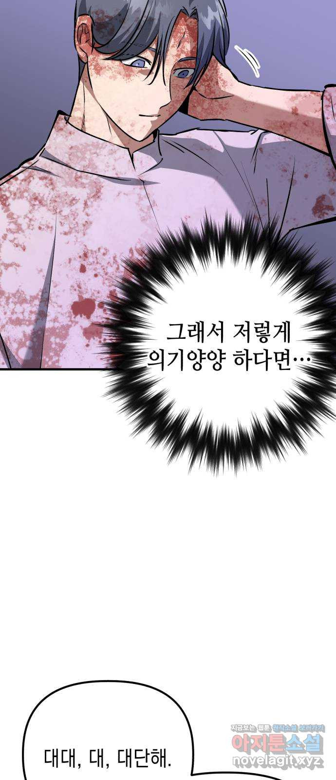 킬링킬러 79화 아무 일 없었다 20