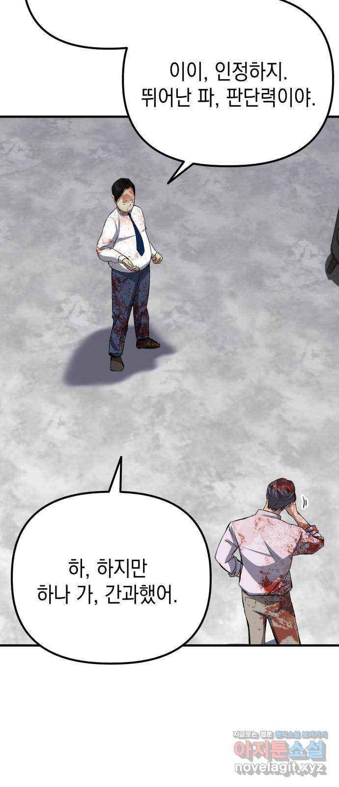 킬링킬러 79화 아무 일 없었다 21
