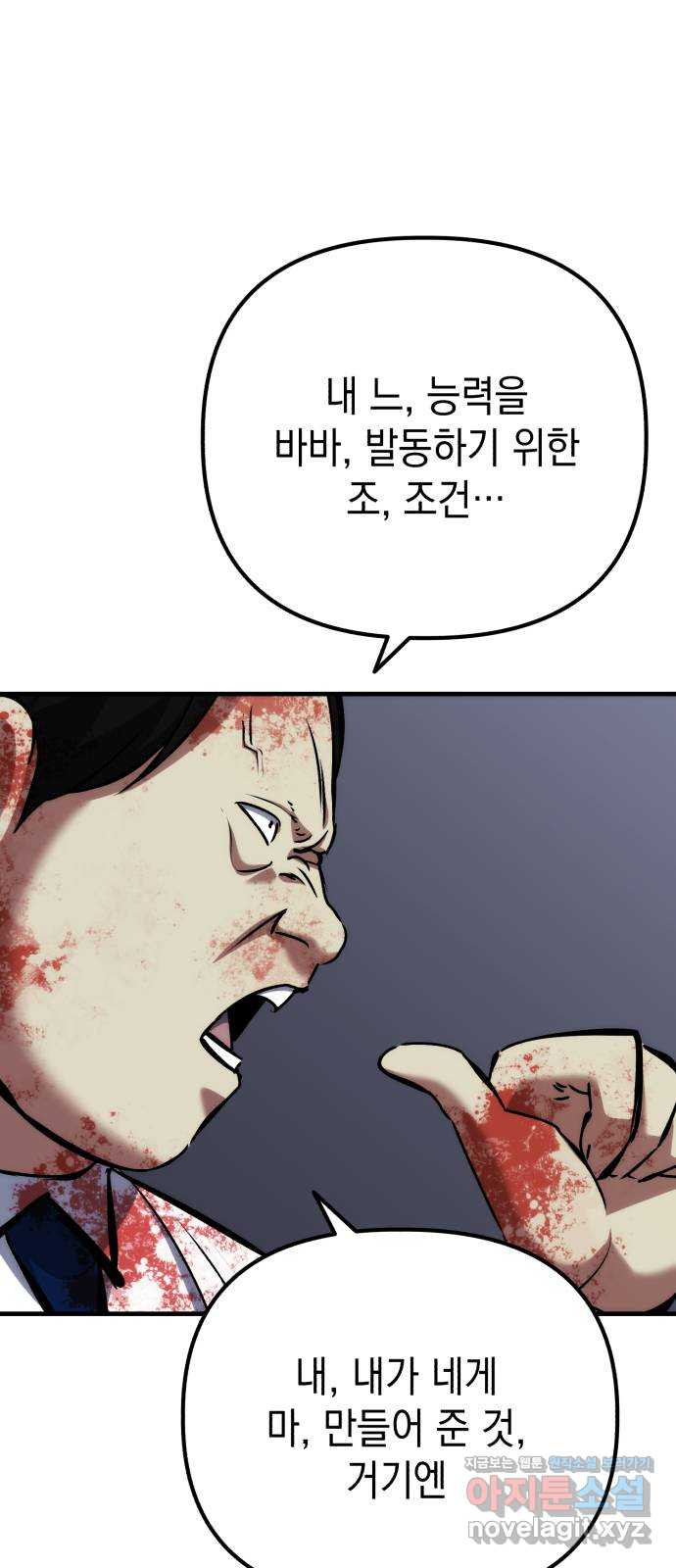 킬링킬러 79화 아무 일 없었다 22
