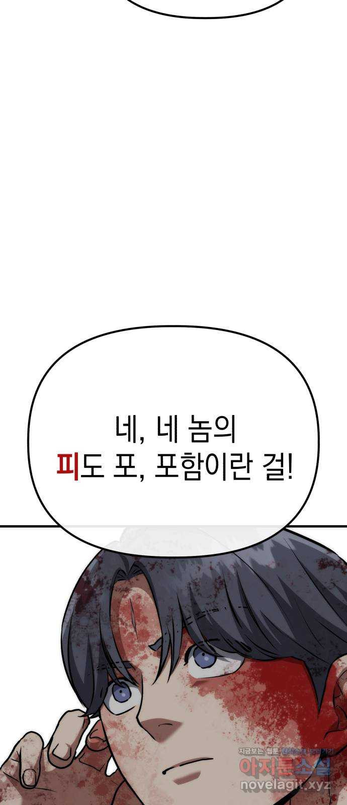킬링킬러 79화 아무 일 없었다 23
