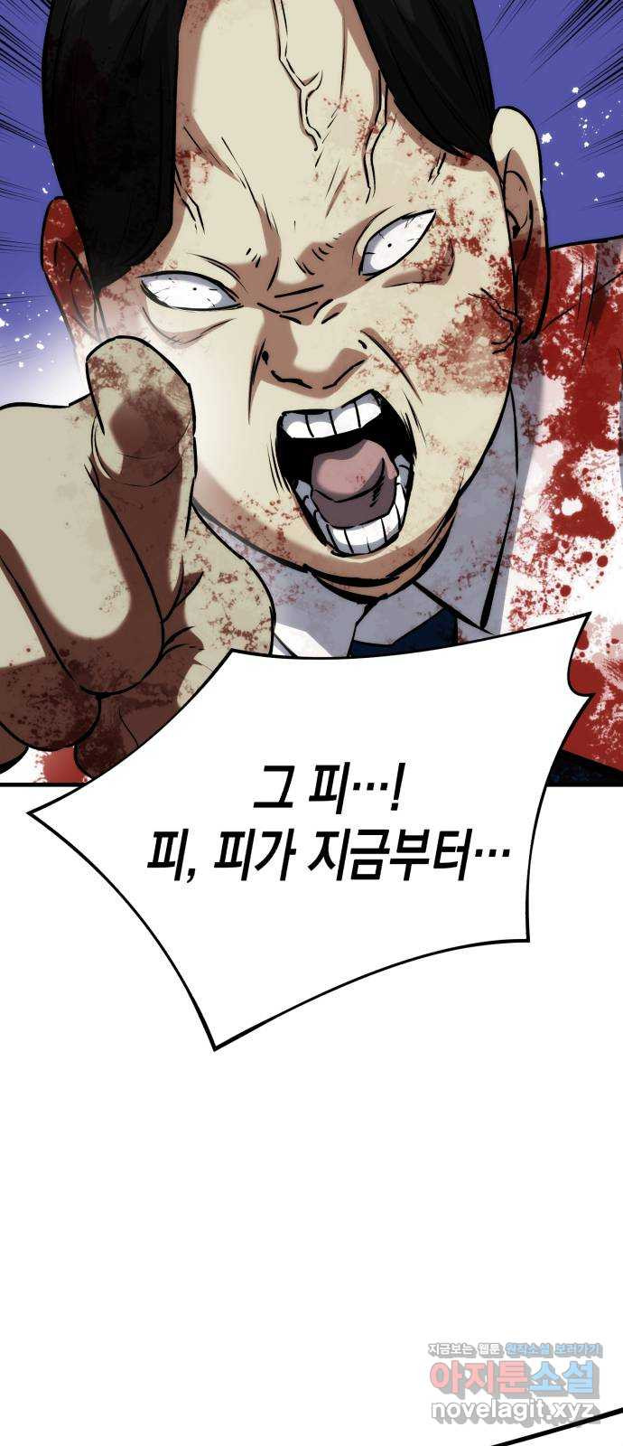 킬링킬러 79화 아무 일 없었다 25