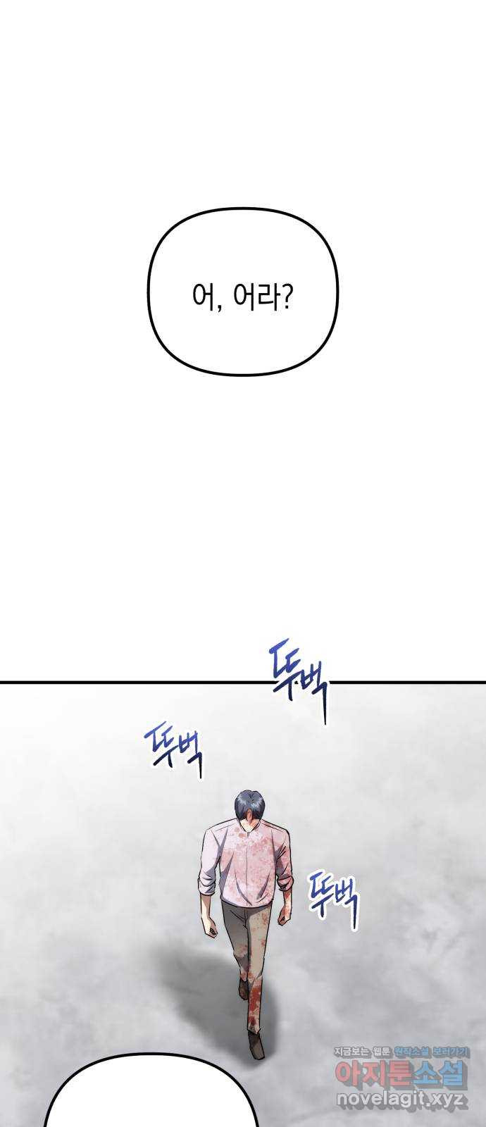 킬링킬러 79화 아무 일 없었다 30