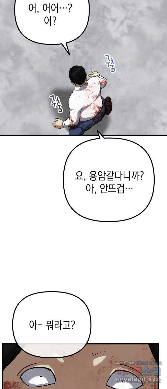 킬링킬러 79화 아무 일 없었다 31