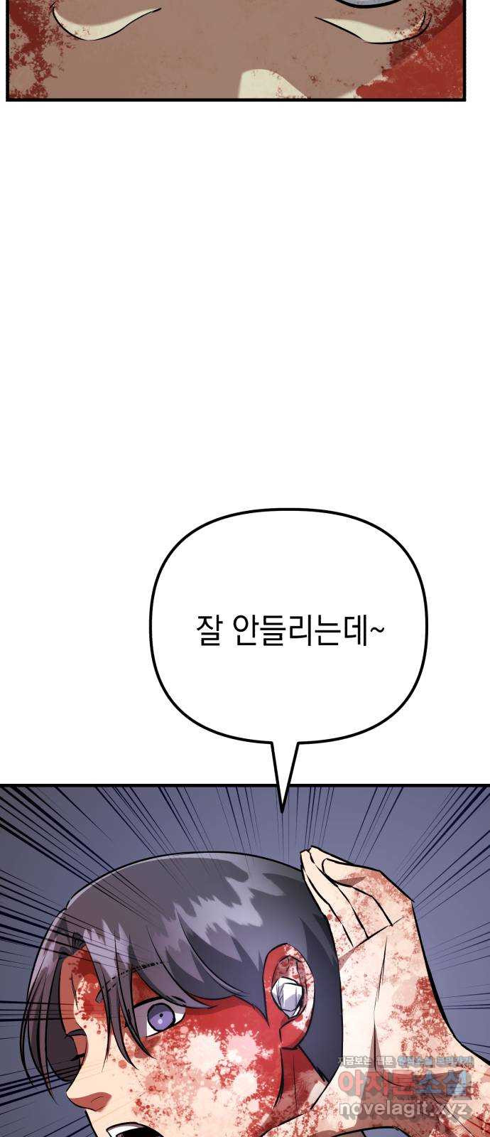 킬링킬러 79화 아무 일 없었다 32