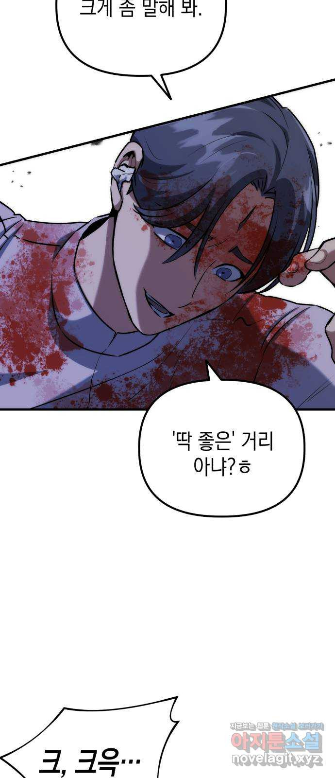 킬링킬러 79화 아무 일 없었다 36