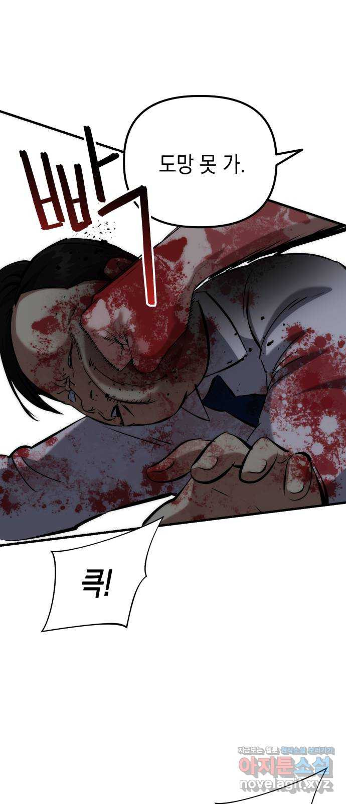 킬링킬러 79화 아무 일 없었다 39