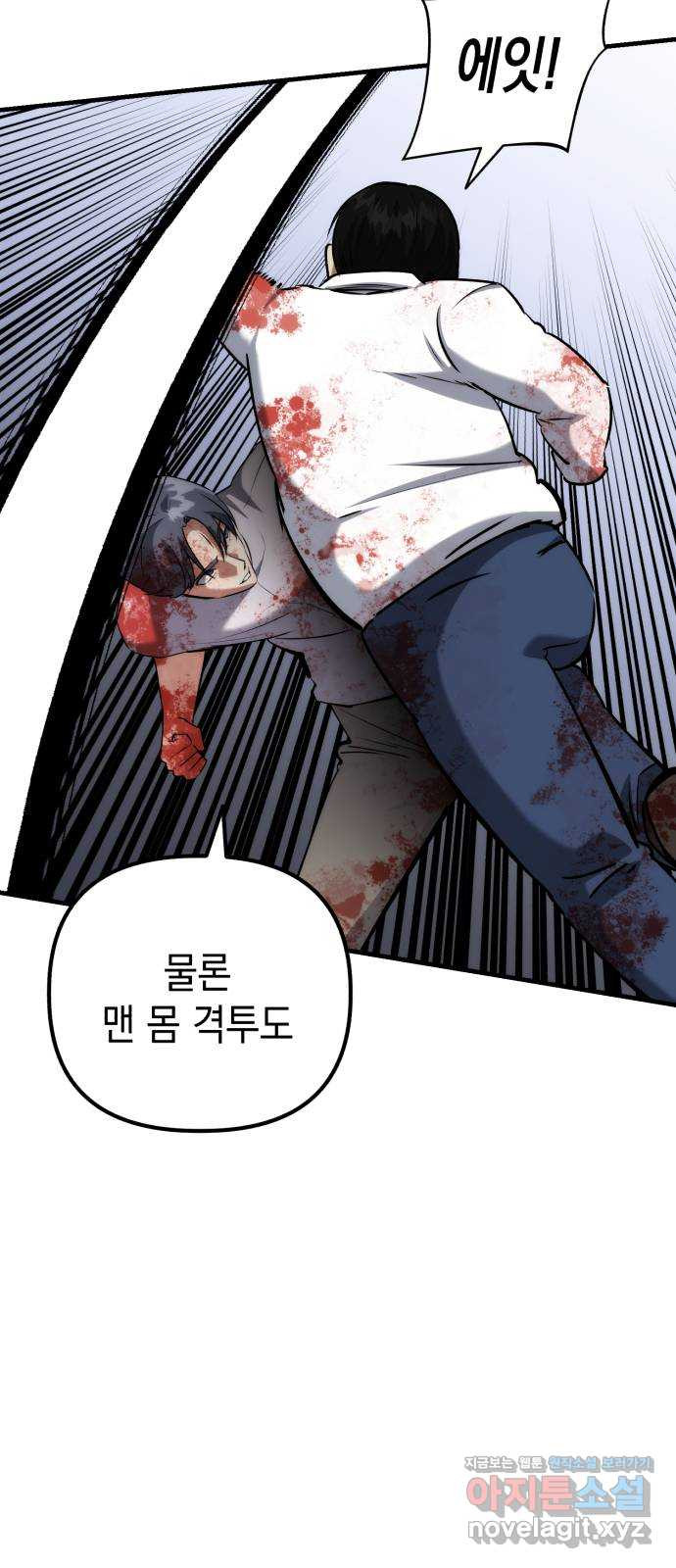 킬링킬러 79화 아무 일 없었다 40