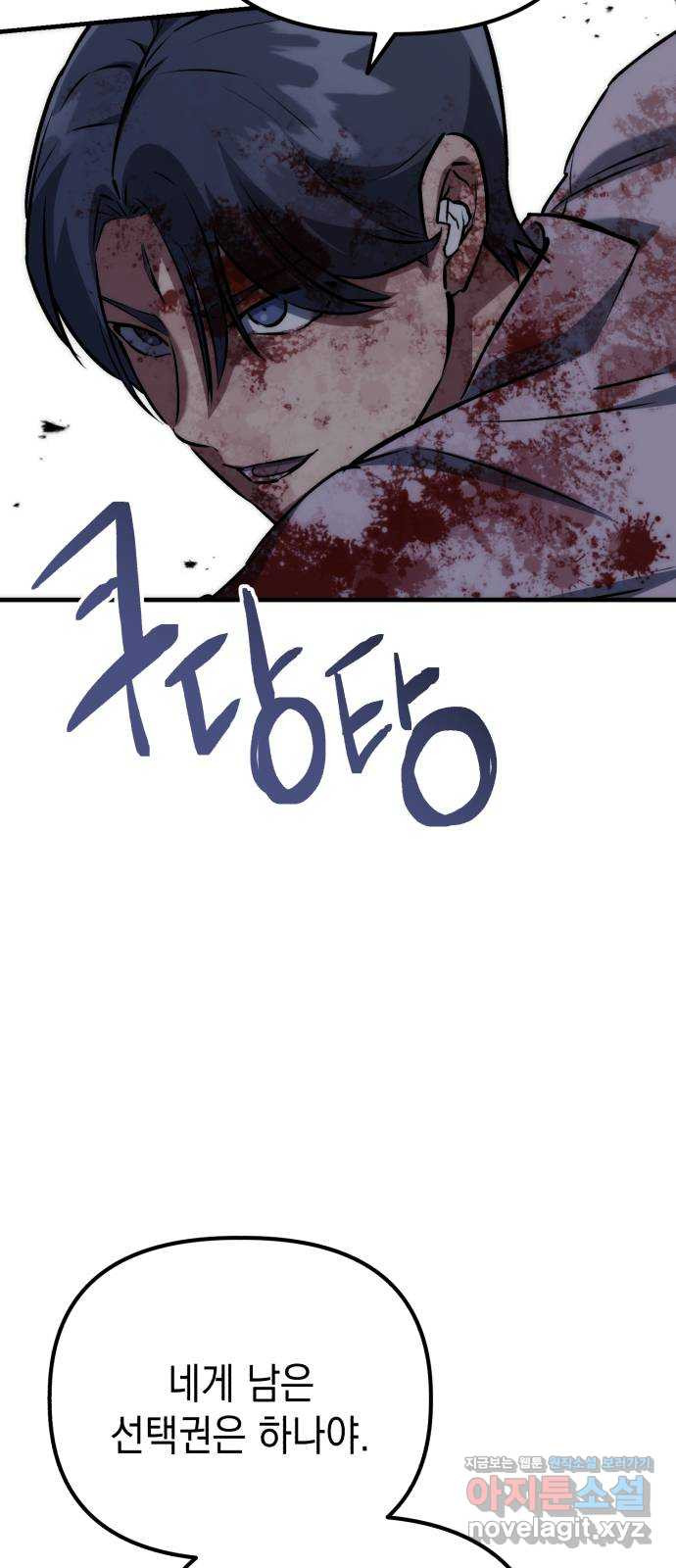 킬링킬러 79화 아무 일 없었다 44