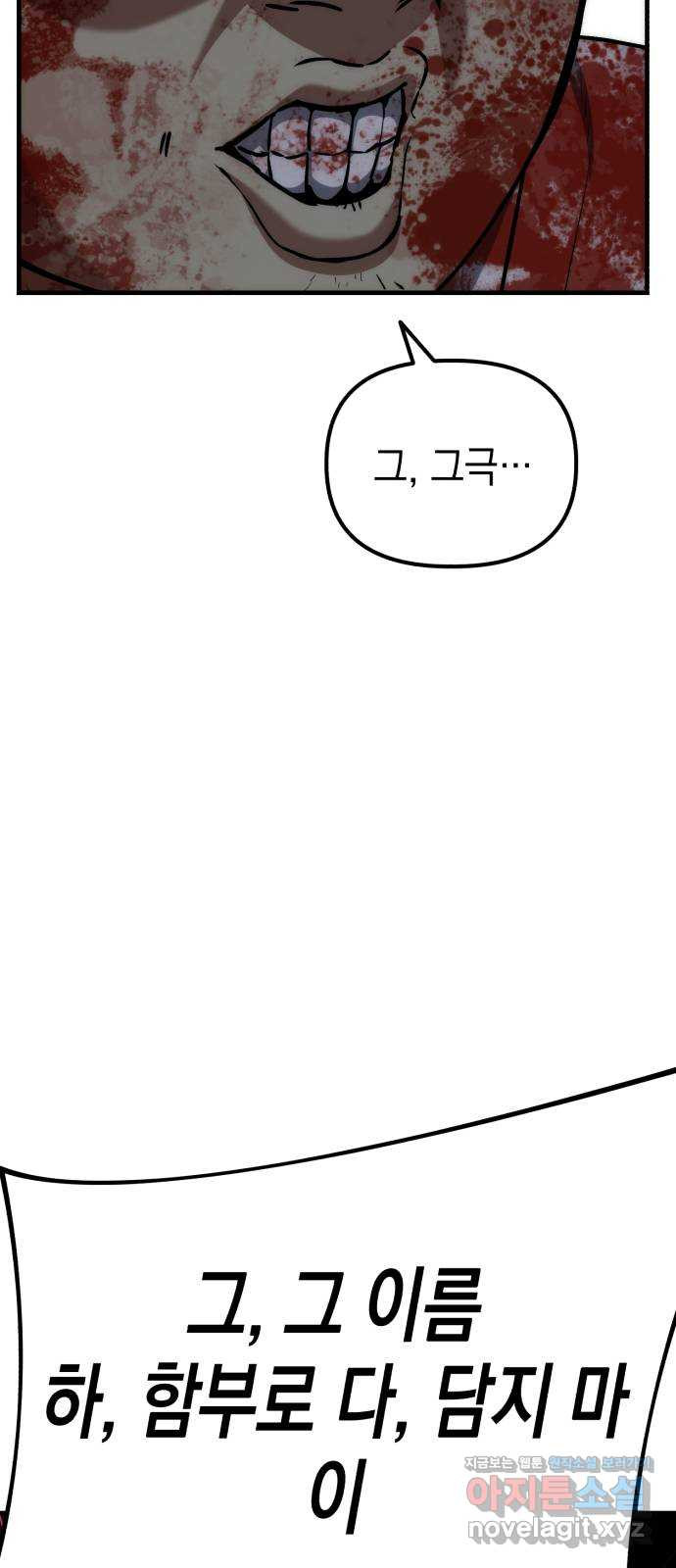 킬링킬러 79화 아무 일 없었다 46
