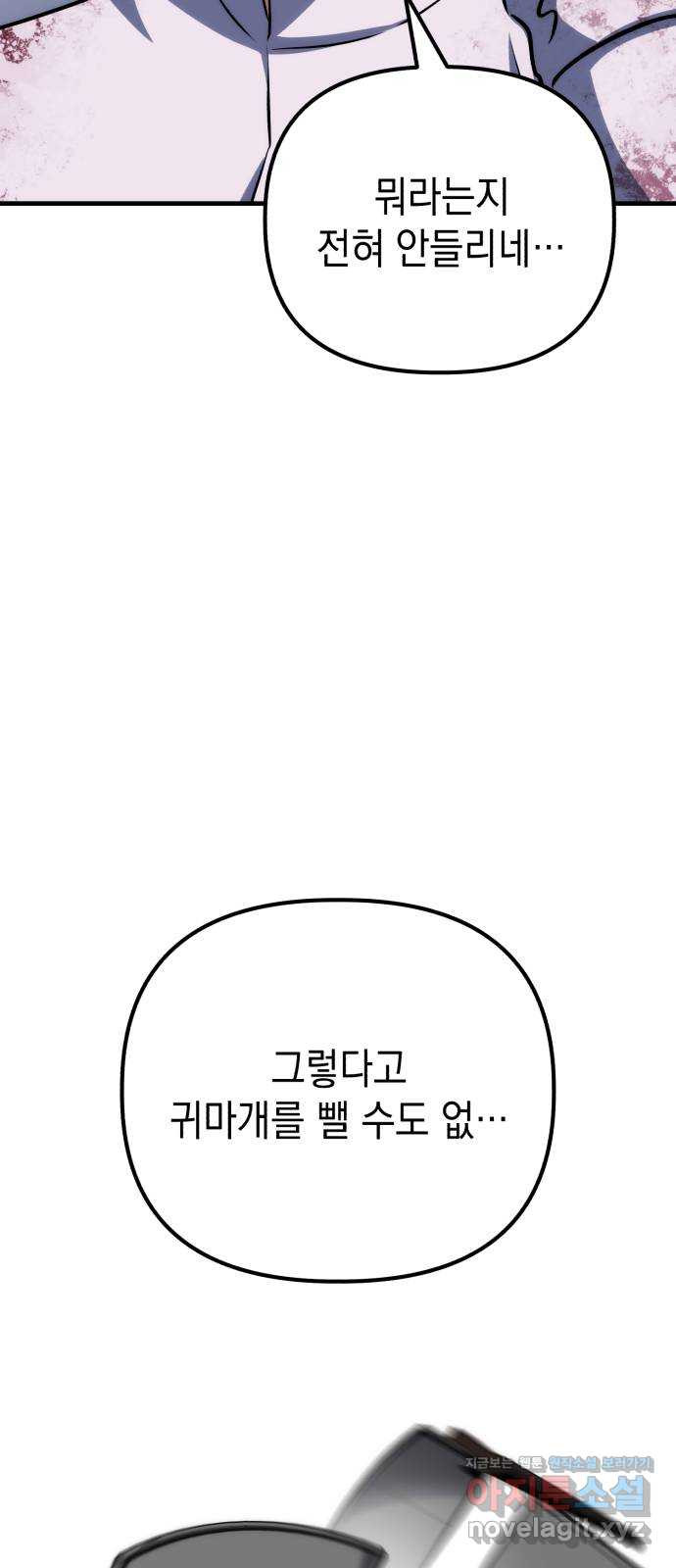 킬링킬러 79화 아무 일 없었다 50