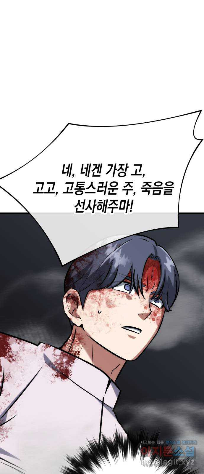킬링킬러 79화 아무 일 없었다 60