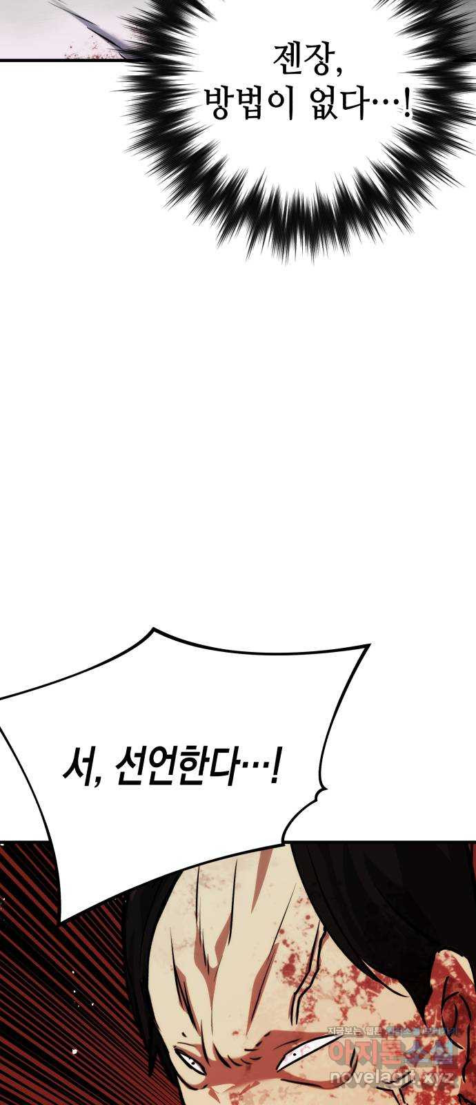 킬링킬러 79화 아무 일 없었다 61