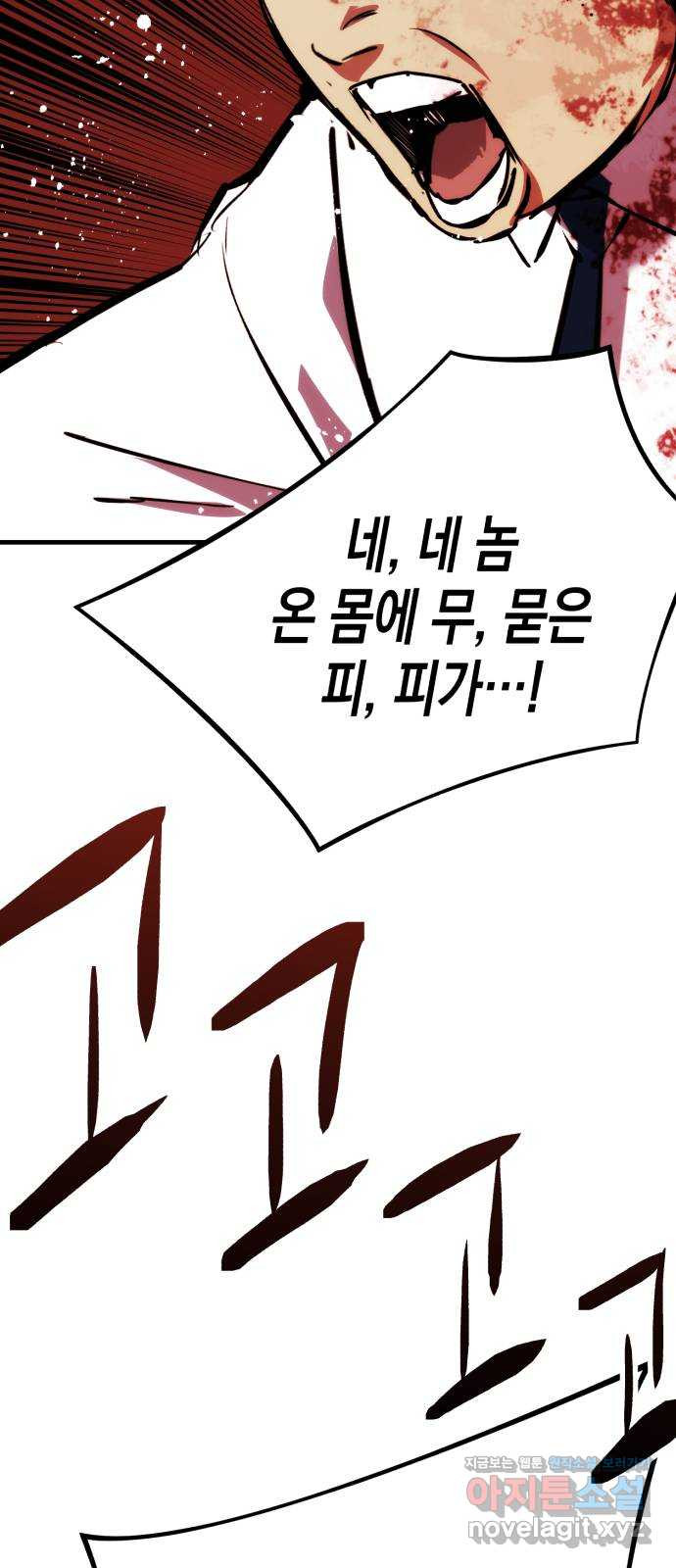 킬링킬러 79화 아무 일 없었다 62