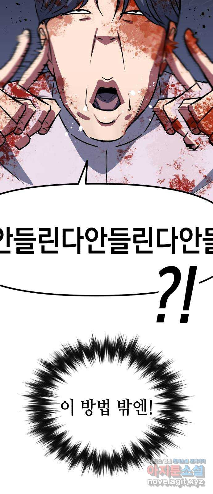 킬링킬러 79화 아무 일 없었다 65