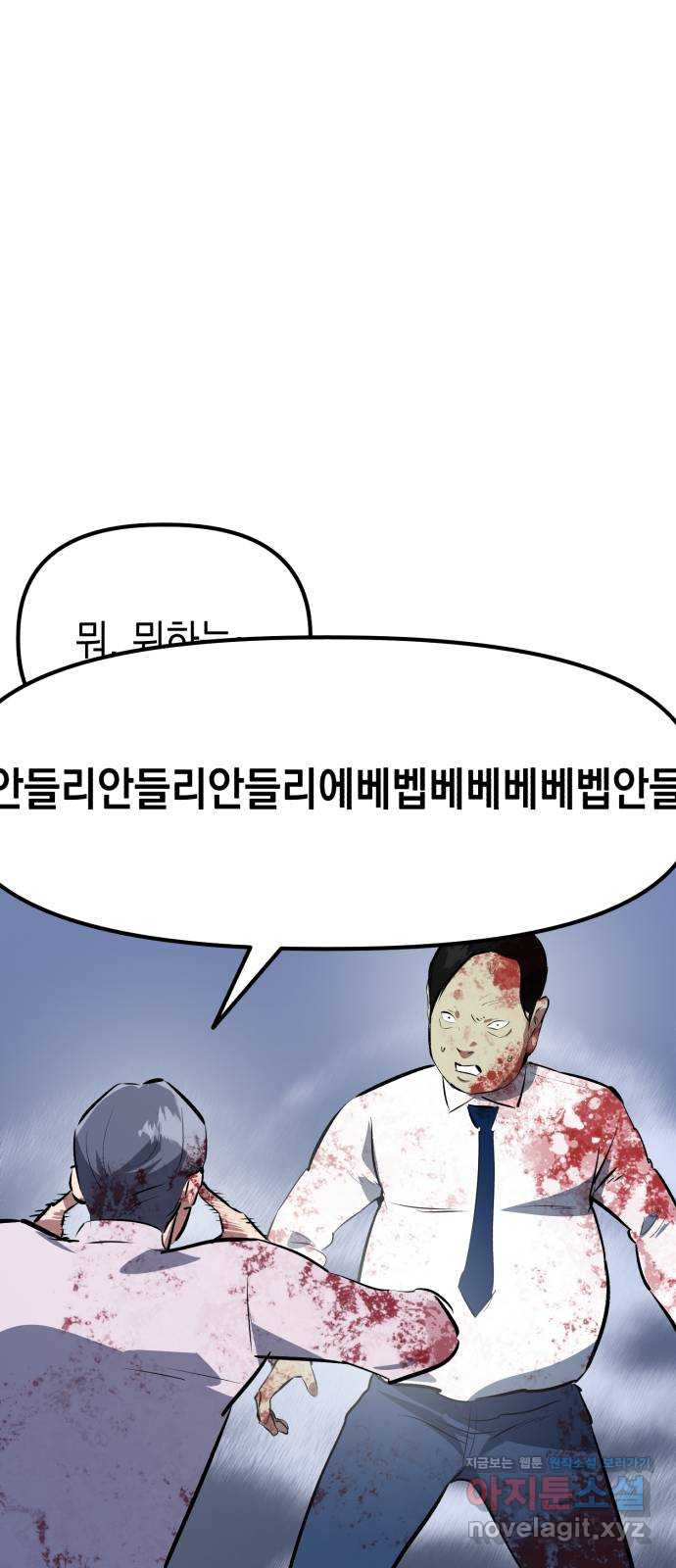 킬링킬러 79화 아무 일 없었다 66