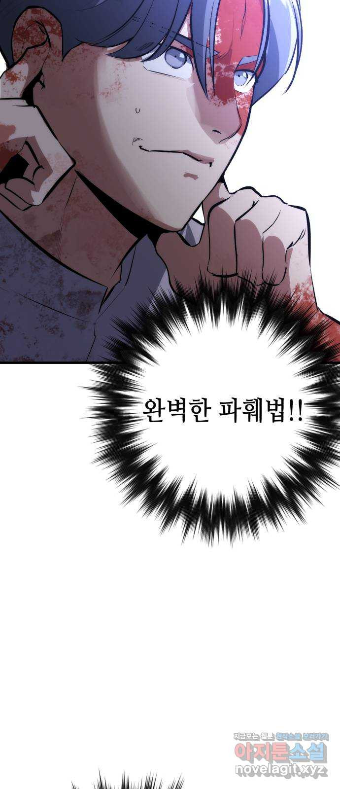 킬링킬러 79화 아무 일 없었다 69
