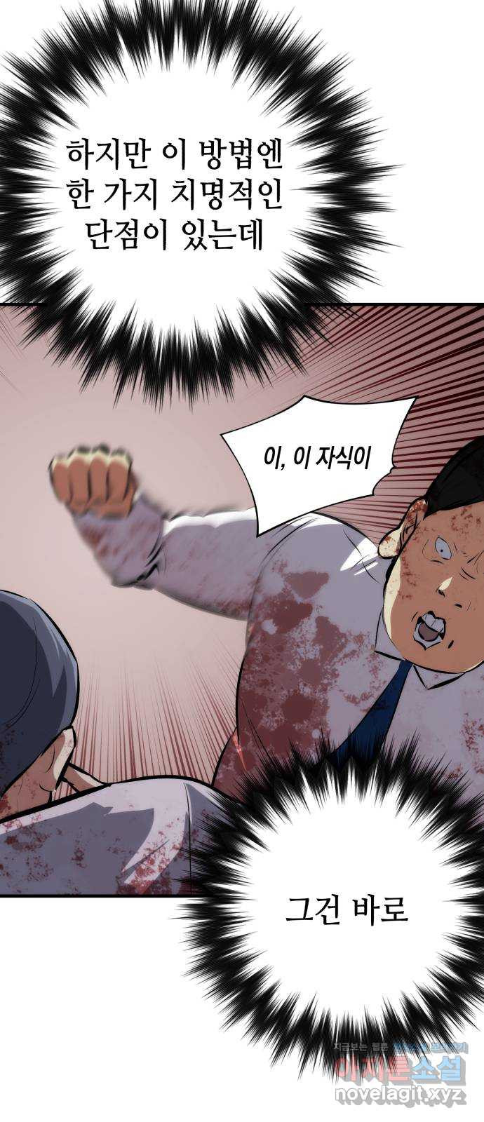 킬링킬러 79화 아무 일 없었다 70