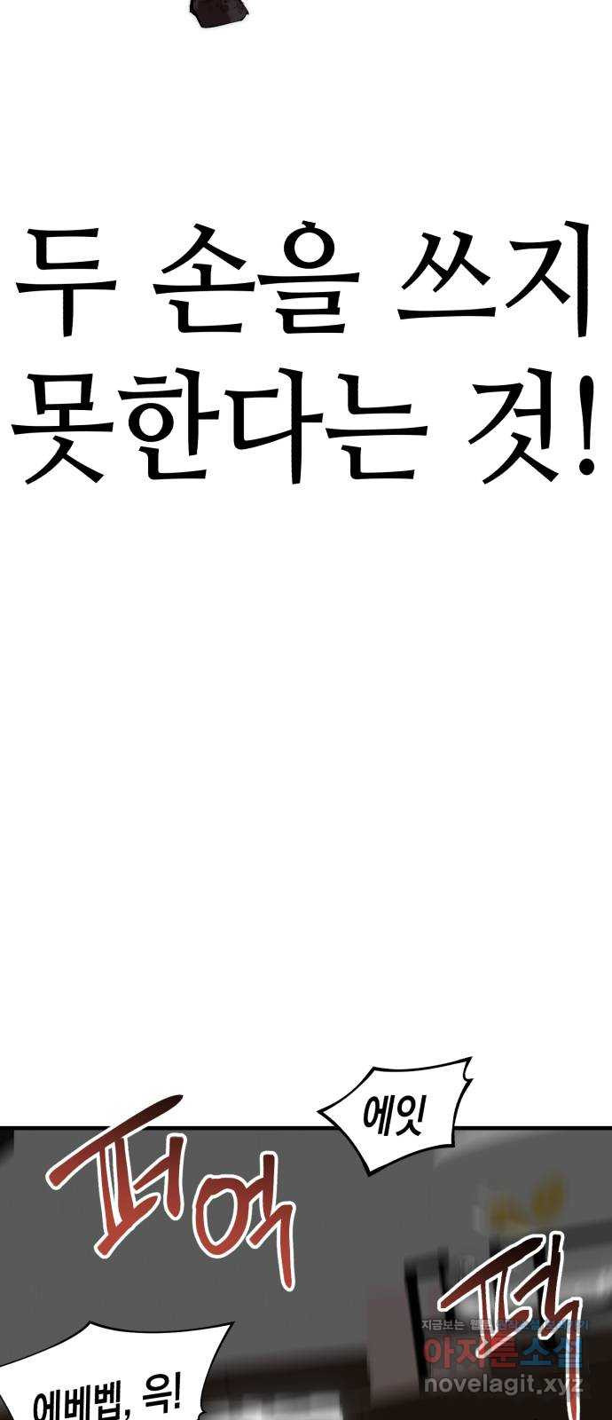 킬링킬러 79화 아무 일 없었다 72